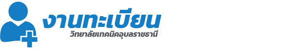 งานทะเบียน