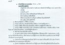 รับสมัครบุคคลเพื่อคัดเลือกเป็นลูกจ้างชั่วคราว ตำแหน่ง เจ้าหน้าที่ธุรการ