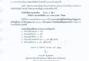 ผลการสอบคัดเลือกลูกจ้างชั่วคราว ตำแหน่ง เจ้าหน้าที่ธุรการ