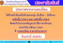 ประกาศจากงานทะเบียน
